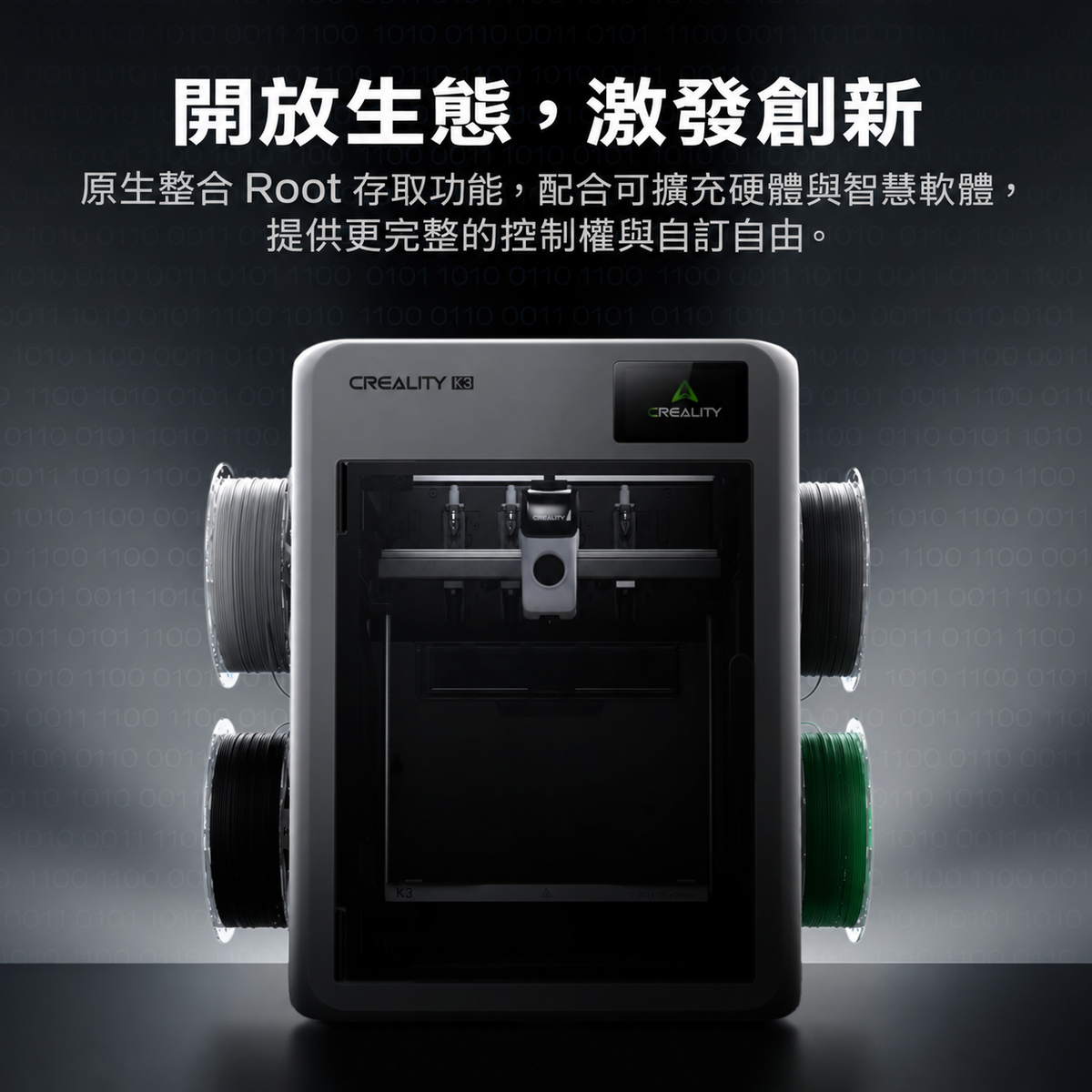Creality K3 開放生態系統與 Root 存取功能示意。